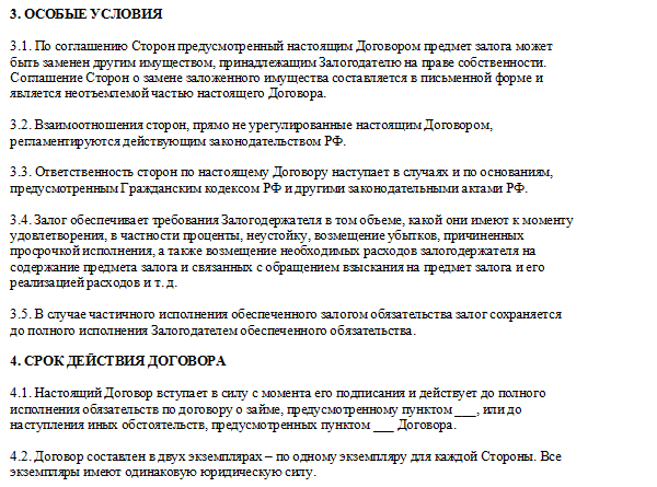 Согласие супруга на заключение сделки приобретение и залог недвижимого имущества образец заполнения