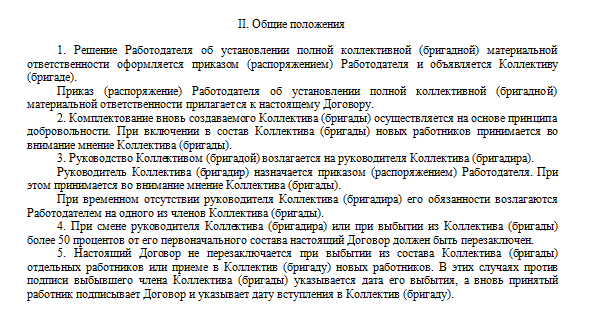 Приказ о введении коллективной материальной ответственности образец