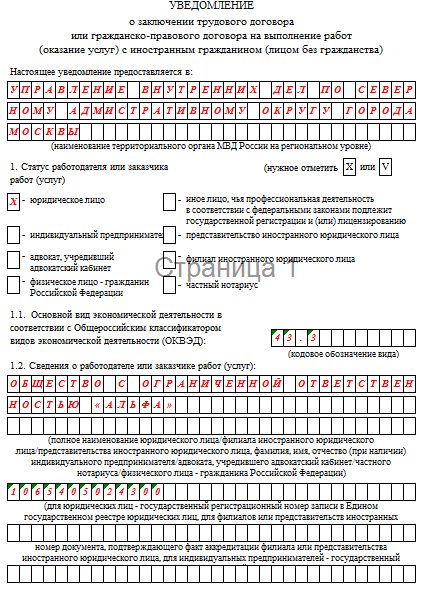 Уведомление на иностранного гражданина в фмс образец