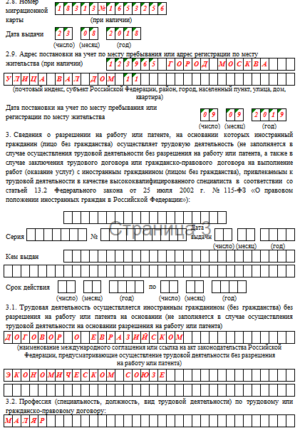 Образец для заполнения инн для иностранного гражданина