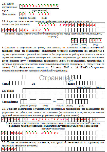 Образец уведомления в мвд о приеме на работу иностранного гражданина с видом на жительство