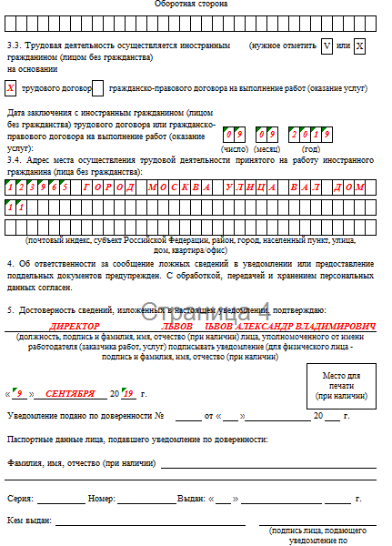 Уведомление на иностранного гражданина в фмс образец