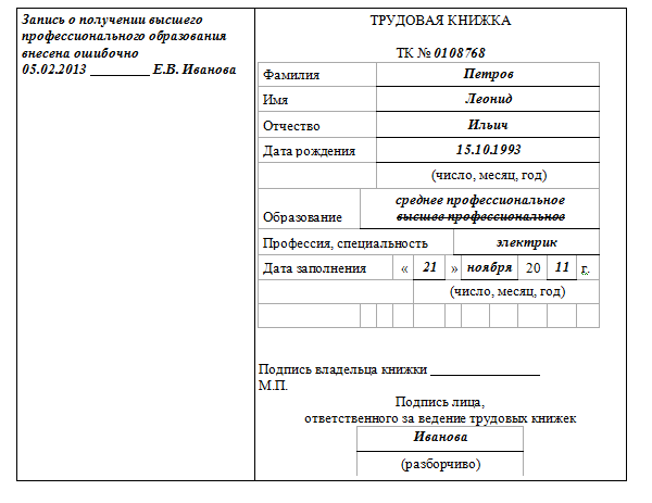 Исправить дату рождения в трудовой книжке образец