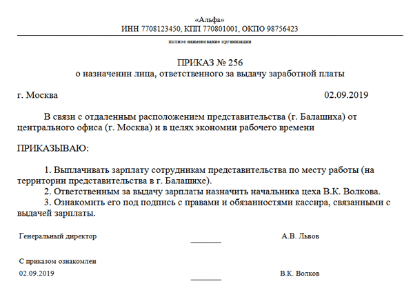 Полномочия предусматривают выполнение назначенными сотрудниками по поручению руководства таких какие