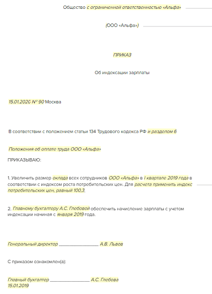 Приказ об индексации образец