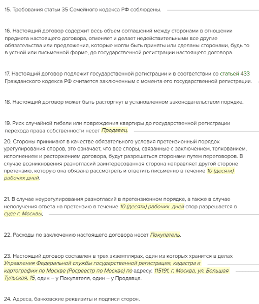 Гражданско-Правовой Договор С Продавцом: Образец 2020 Скачать