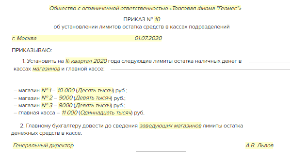 Приказ о хранении денег в кассе без установления лимита образец 2022 года