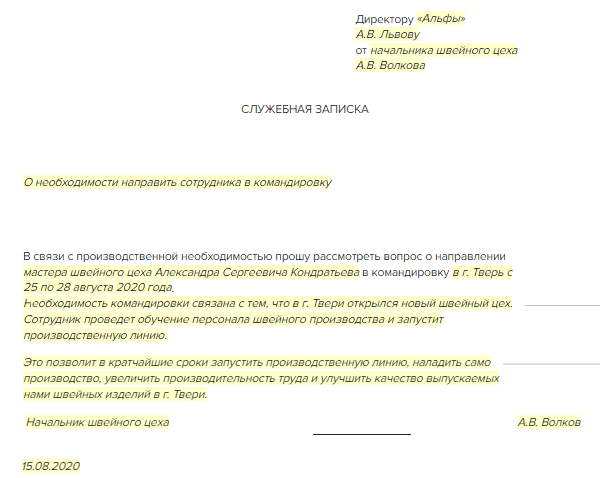 Приказ на основании докладной записки образец