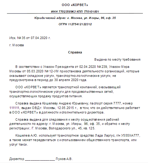 Образец справки в детсад о том что родители работают