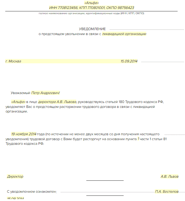Приказ об увольнении при ликвидации организации образец