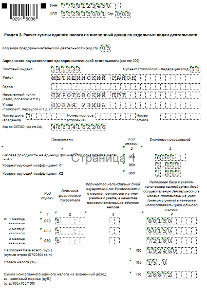 Где в 1с декларация по енвд в