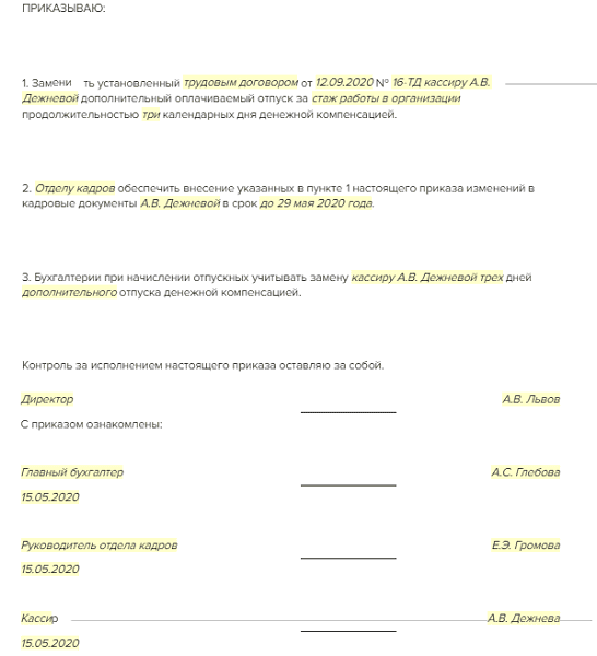 Приказ о замене отпуска денежной компенсацией образец