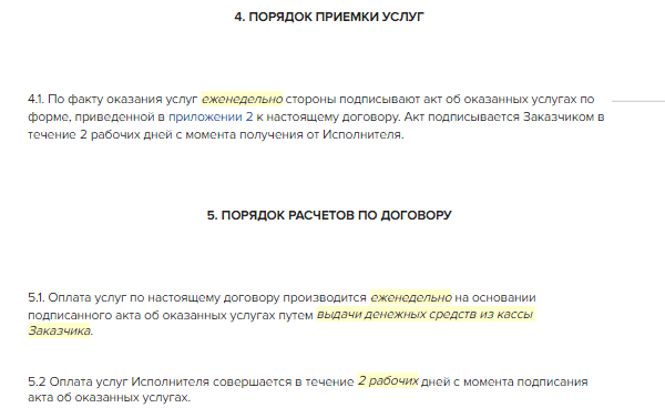 Авансовая система расчетов по гпх образец