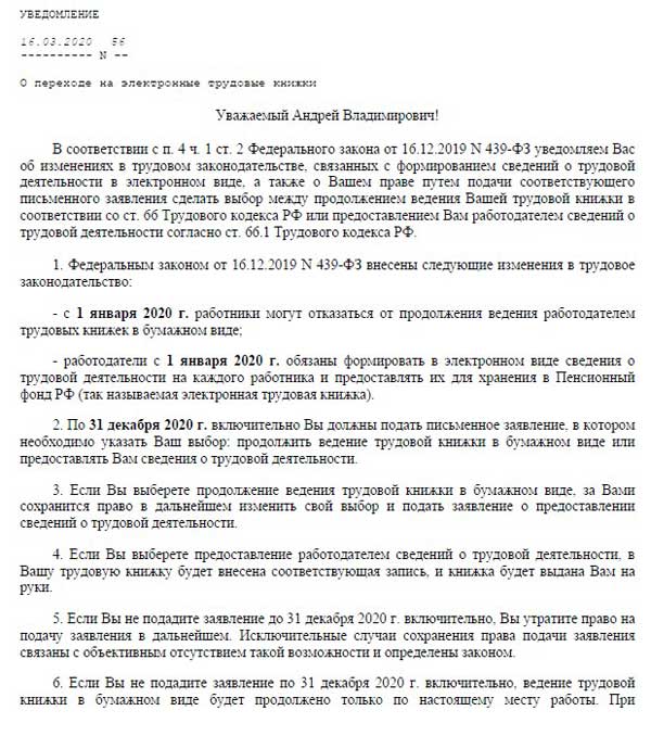 Заявление о ведении трудовой книжки. Уведомление о переходе на электронную трудовую книжку. Уведомление о ведении трудовой книжки. Приказ о переходе на электронные трудовые книжки. Уведомление о переходе на электронную трудовую книжку образец.