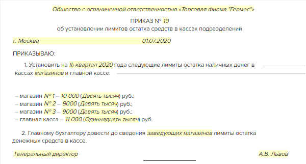 Лимит кассы на 2023 год образец приказа с приложением расчета