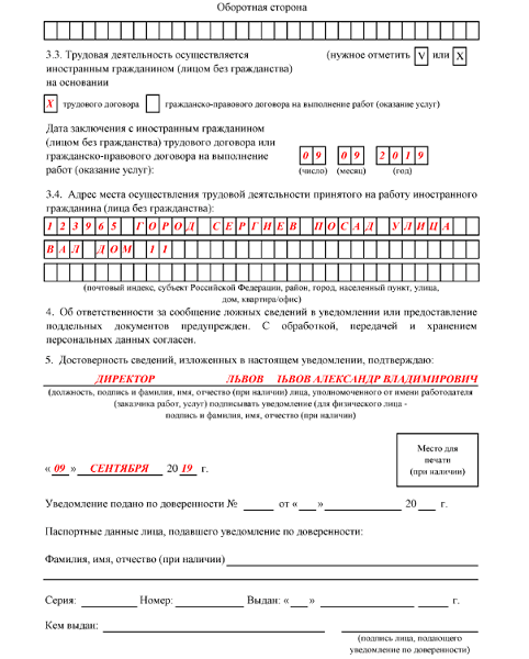 Уведомление о заключении трудового договора с иностранным гражданином образец с рвп