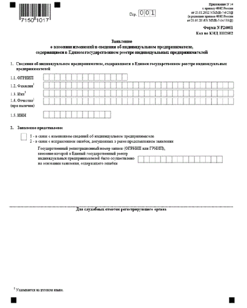 Форма р24001 образец заполнения