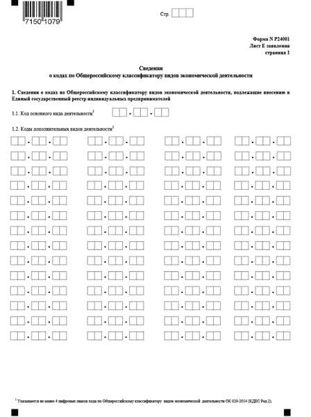 Форма р24001 образец заполнения