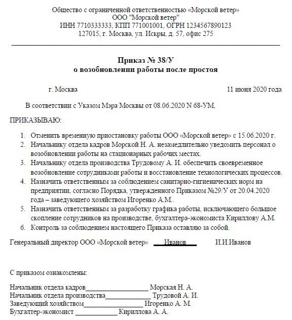 Тк ознакомление с приказом. Ознакомление с приказом. Приказ об ознакомлении с приказом. Приказ о возобновлении.