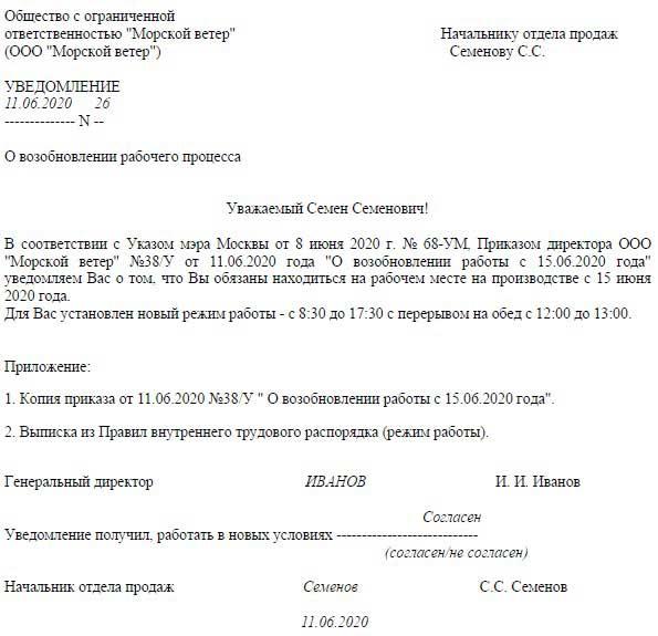 Что делает уведомление. Уведомление работнику. Уведомление работника о возобновлении работы. Уведомление о трудоустройстве работника. Уведомление о новом сотруднике.