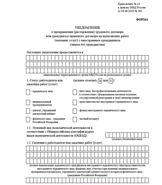 Образец заполнения уведомление о приеме на работу иностранного гражданина 2020 бланк уфмс