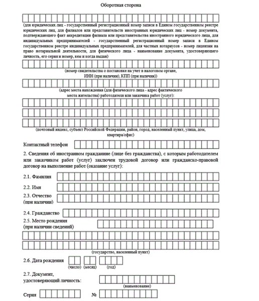Образец заполнения трудового договора с иностранным гражданином