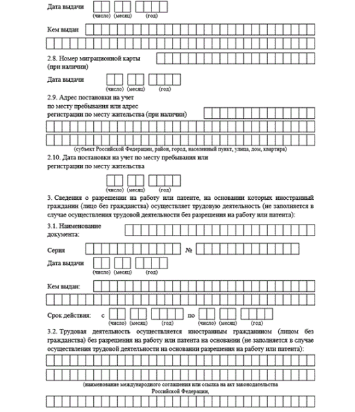 Форма уведомления о принятии на работу иностранного гражданина 2022 образец