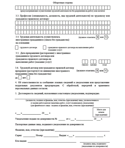Образец заполнения уведомления о расторжении трудового договора с иностранцем 2020 вид на жительство