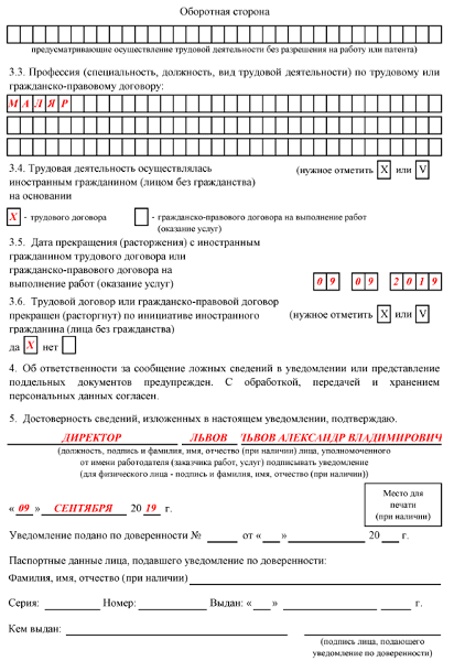 Образец заполнения уведомления о расторжении трудового договора с иностранцем 2020 вид на жительство