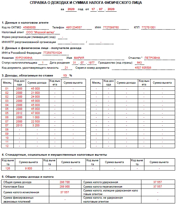 Справка 2 ндфл при увольнении образец