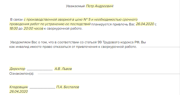 Согласие на сверхурочную работу образец