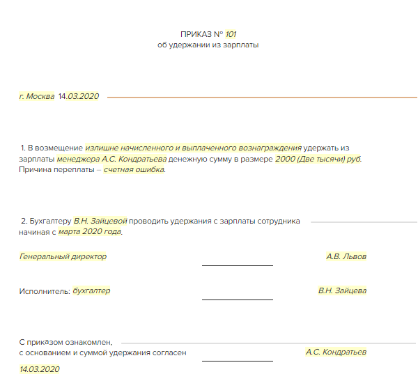 Образец приказа об удержании из заработной платы при увольнении за отпуск