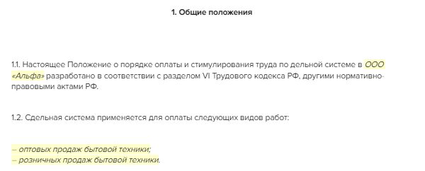 Приказ об утверждении положения об оплате труда образец 2023 года