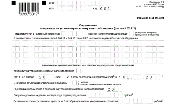 Заявление о переходе на усн с 2023 года образец заполнения для ип