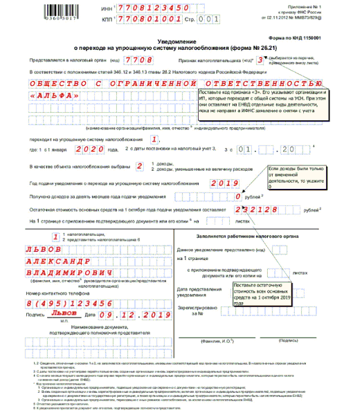 Уведомление о переходе на усн с 2022 года образец заполнения для ип