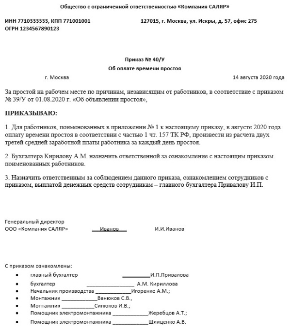 Образец приказа оплата по среднему заработку