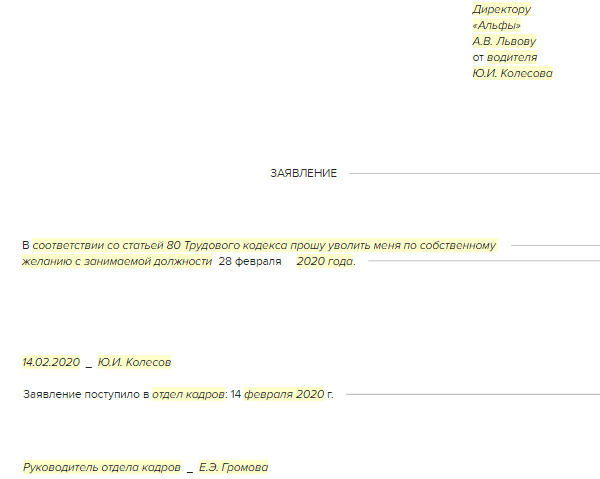 Образец на увольнение ип