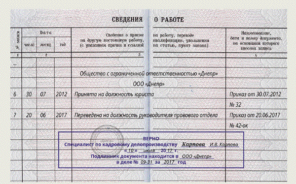 Копия заверенной работодателем трудовой книжки - образец