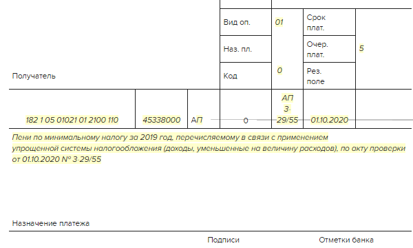 Образец платежки по усн