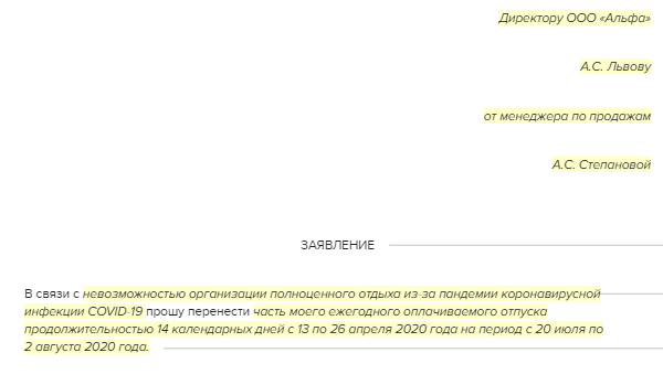 Заявление на отпуск в связи с бракосочетанием образец