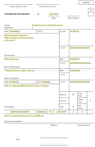 Платежное поручение для ип образец для ип