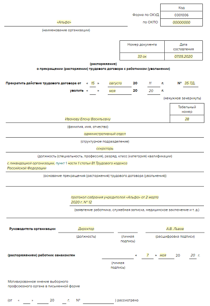 Образец приказа отпуск с последующим увольнением по собственному желанию как правильно оформить