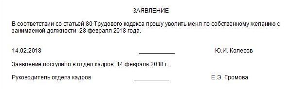 Увольнение по собственному желанию статья образец