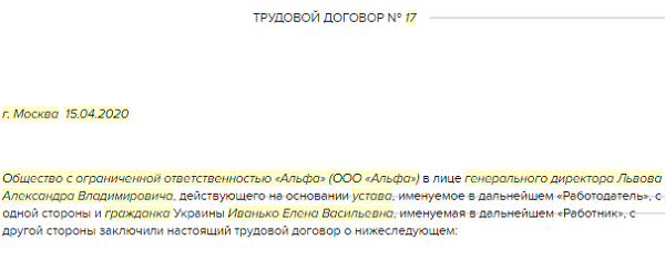 Трудовой договор с иностранным гражданином образец 2020