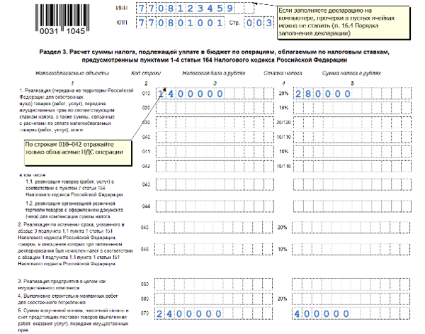 Налоговая декларация по налогу на добавленную стоимость образец