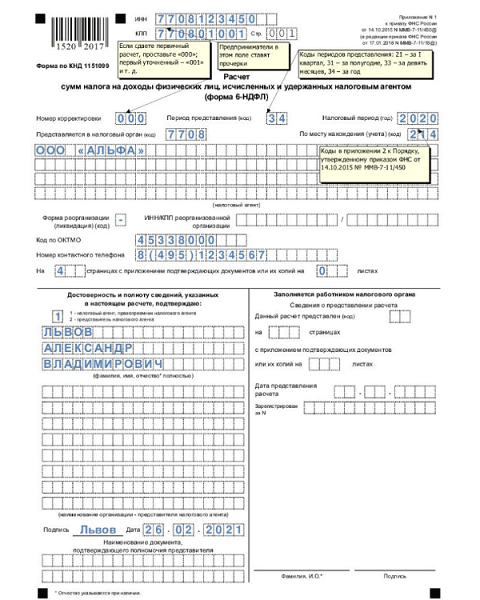 6 ндфл бланк образец