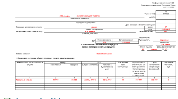 Акт о ликвидации основных средств образец заполнения