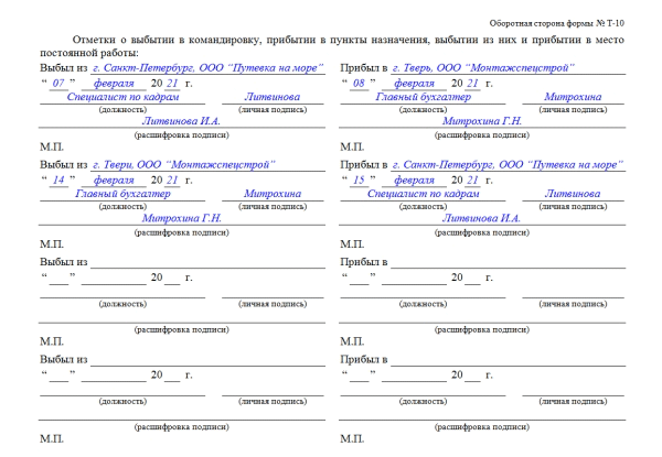 Как оформить командировочное удостоверение образец