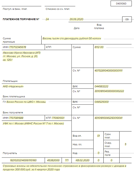 Образец платежного поручения по страховым взносам