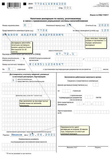 Образец заполнения декларации по усн доходы 2019 для ип без работников